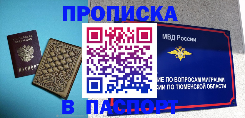прописка для кредита в Новошахтинске