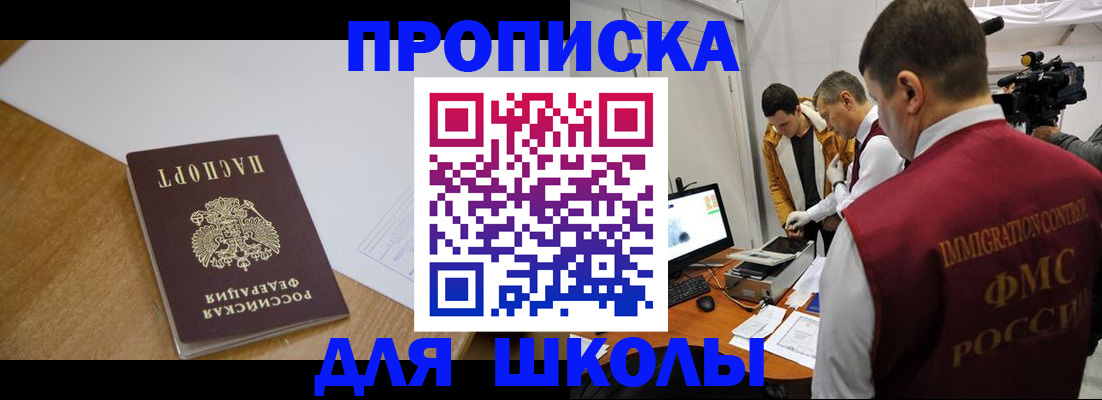 где прописаться в Новошахтинске