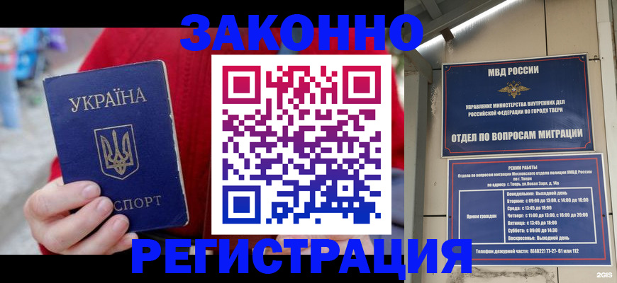 прописка регистрация в Новошахтинске