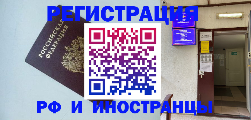 временная регистрация в Новошахтинске
